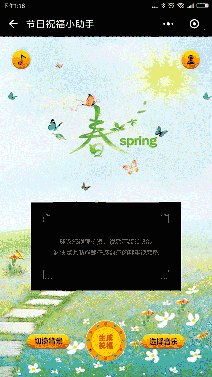节日祝福小助手截图2