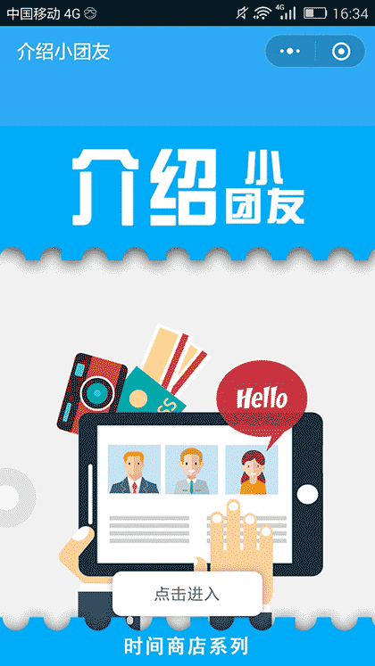 介绍小团友截图1