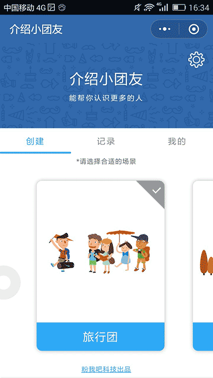 介绍小团友截图2
