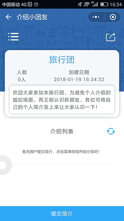 介绍小团友截图3
