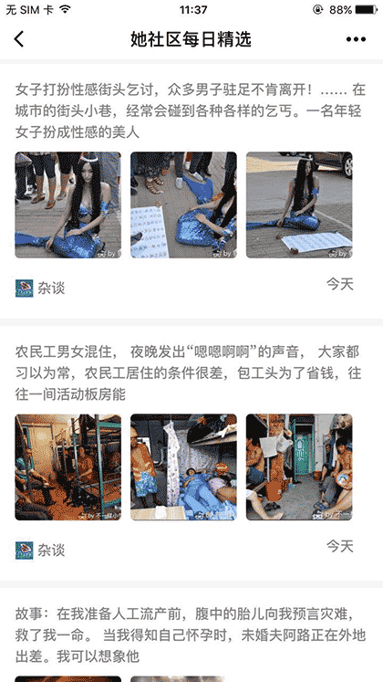 她社区每日精选截图1