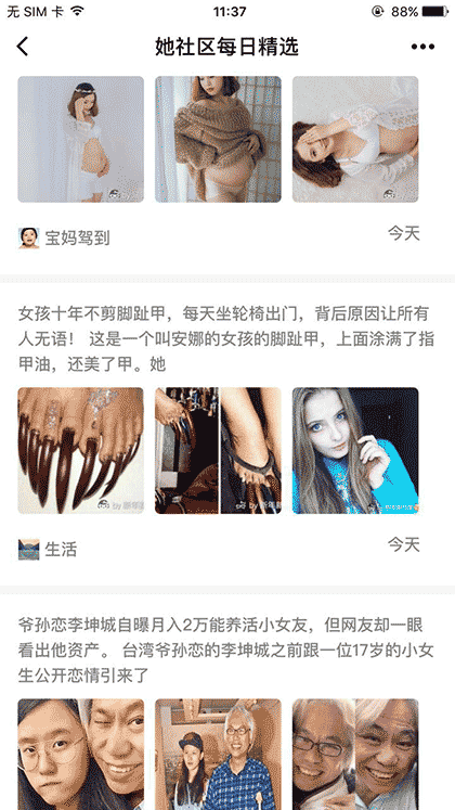 她社区每日精选截图3