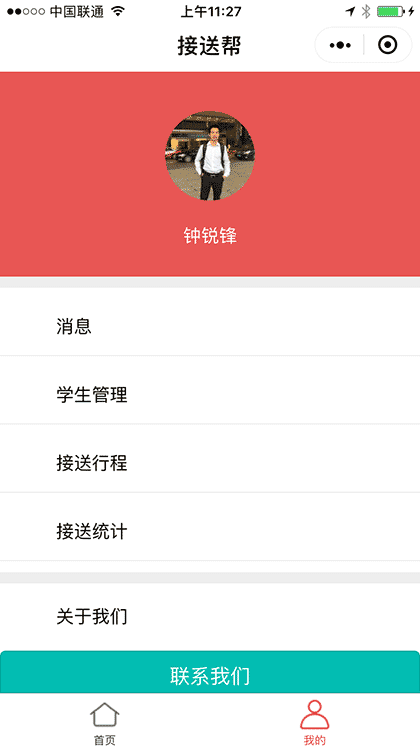 接送帮截图1