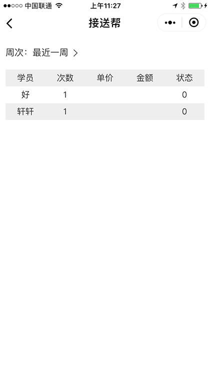 接送帮截图2