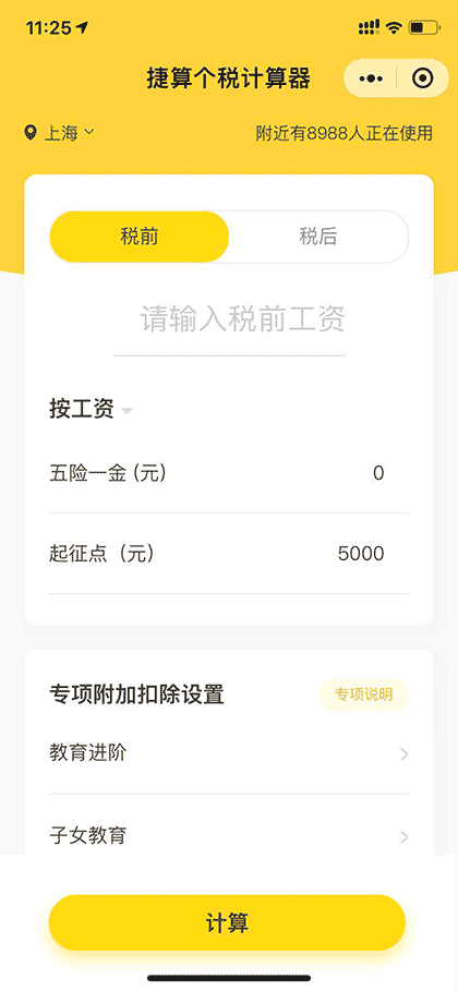 捷算截图1