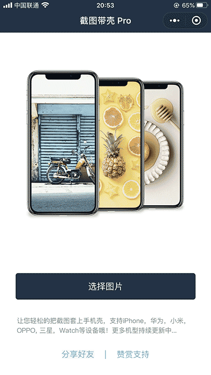 截图带壳 Pro截图1