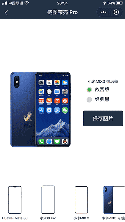 截图带壳 Pro截图3