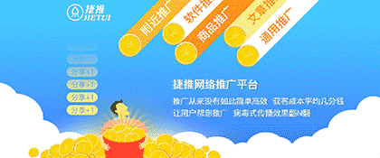 捷推截图1