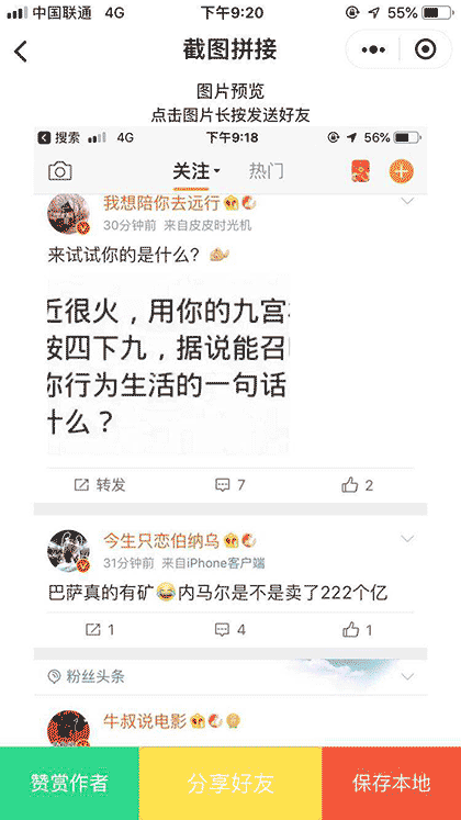 截图拼接截图1