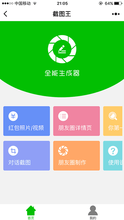 截图王截图1