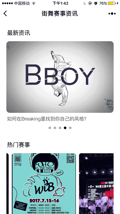 街舞赛事资讯截图2