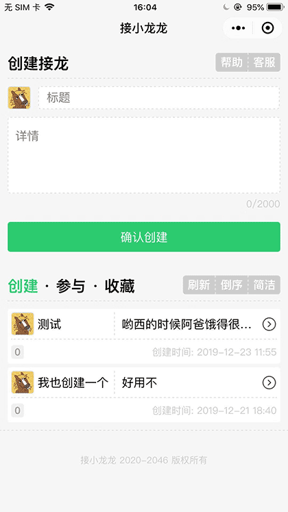 接小龙龙截图1