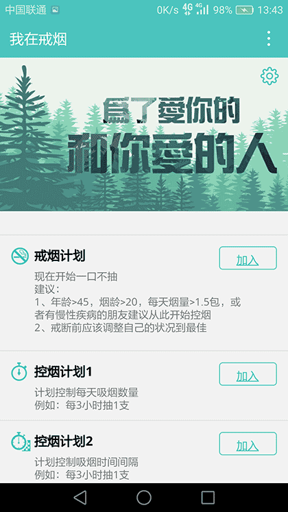 戒烟必备截图1