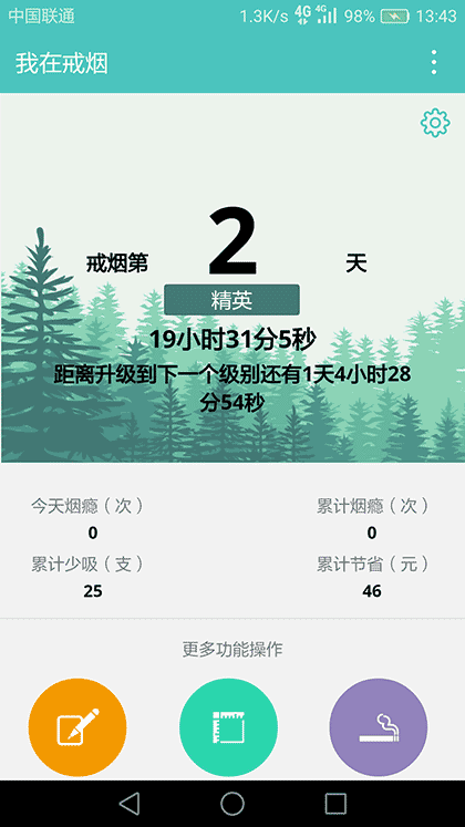 戒烟必备截图2