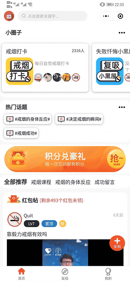 戒烟社区截图1
