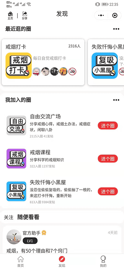 戒烟社区截图2