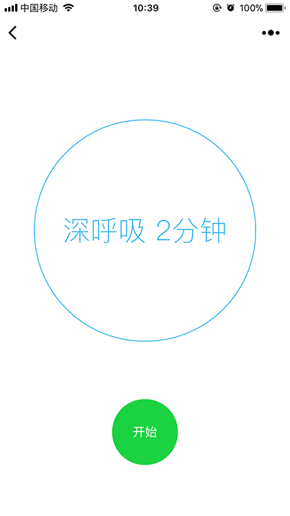解压深呼吸截图1