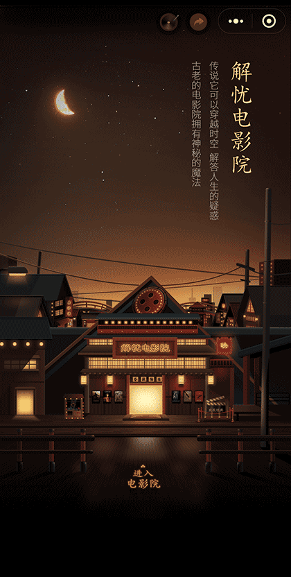 解忧答案电影院截图1