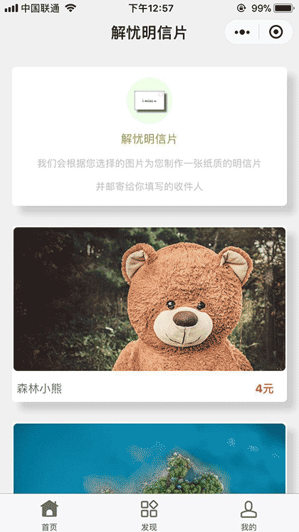 解忧明信片截图1