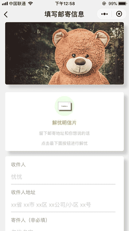 解忧明信片截图2