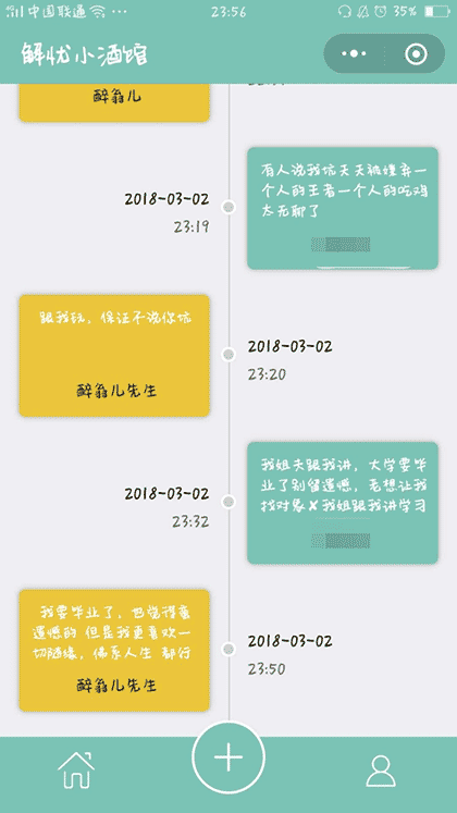 解忧小酒馆lite截图1