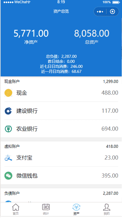 洁账截图1