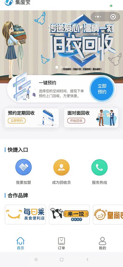 集废宝截图1