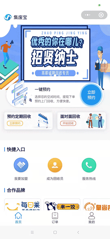 集废宝截图2
