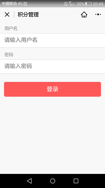 积分管理截图1