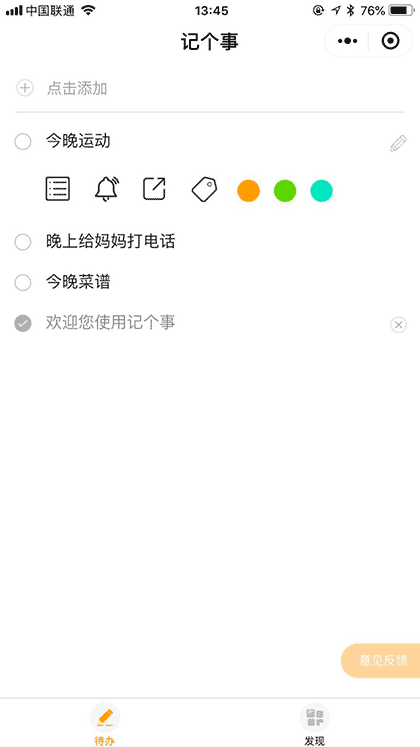 记个事截图1