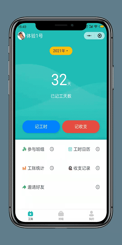 记工账 有哈数截图1