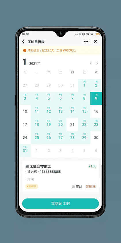 记工账 有哈数截图2
