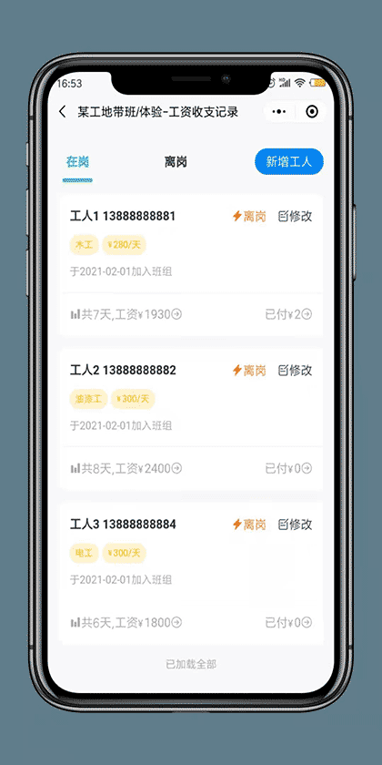 记工账有哈数截图1