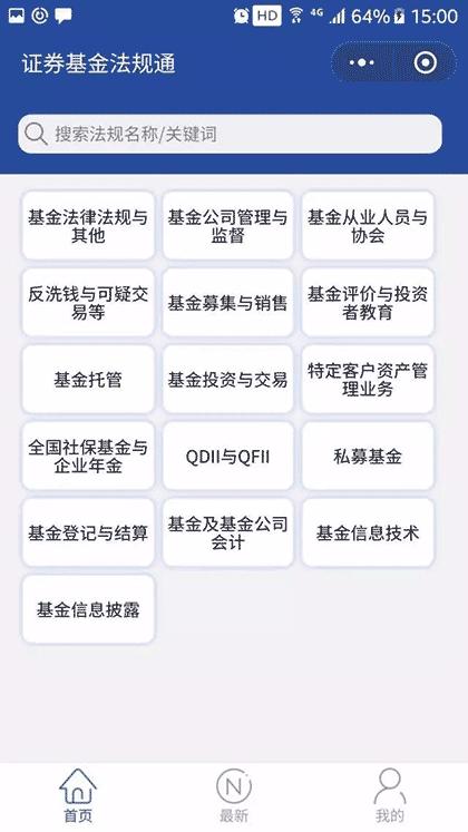 机构法规通截图1