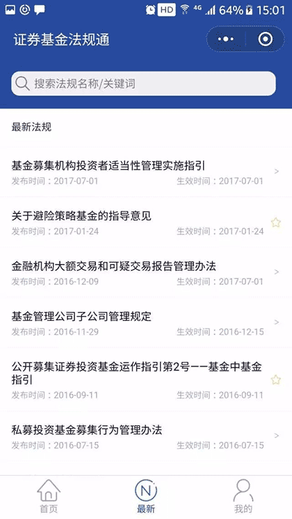 机构法规通截图2