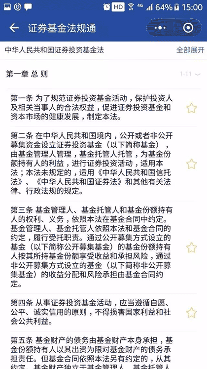 机构法规通截图3