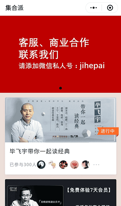 集合派截图1