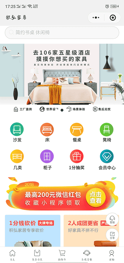 积弘家居截图1