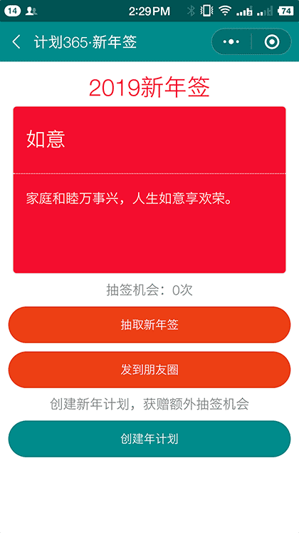 计划365截图1