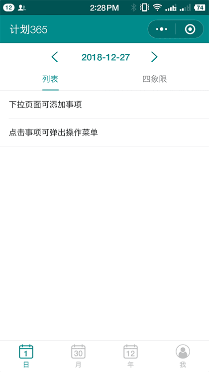 计划365截图3