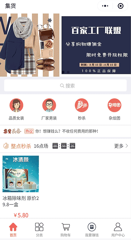 集货截图1