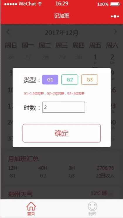 记加班lite截图1