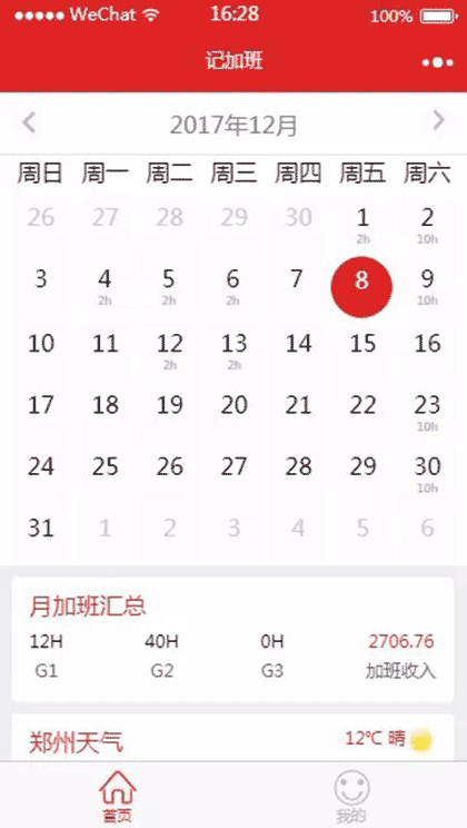 记加班lite截图2