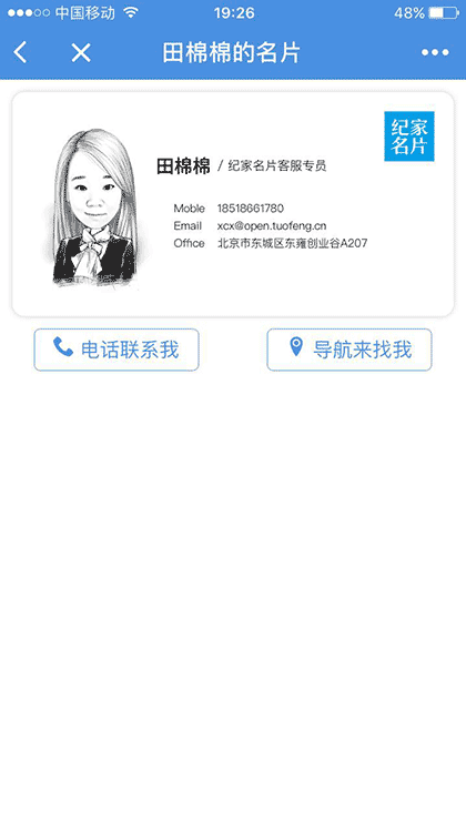 纪家名片截图1