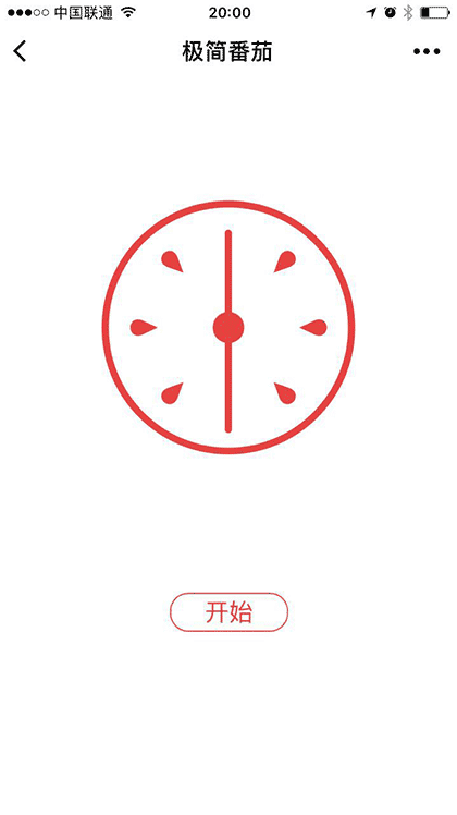 极简番茄截图1