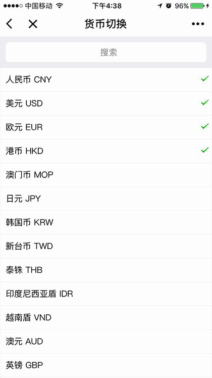 极简汇率截图1