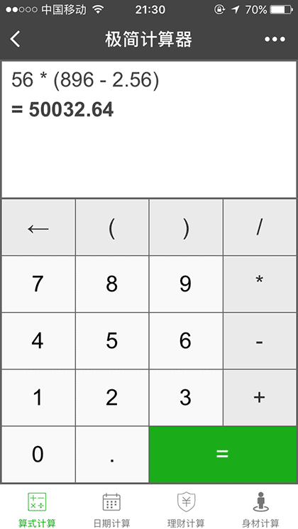 极简计算器截图1