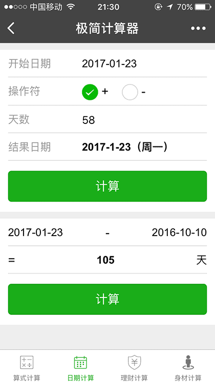 极简计算器截图2