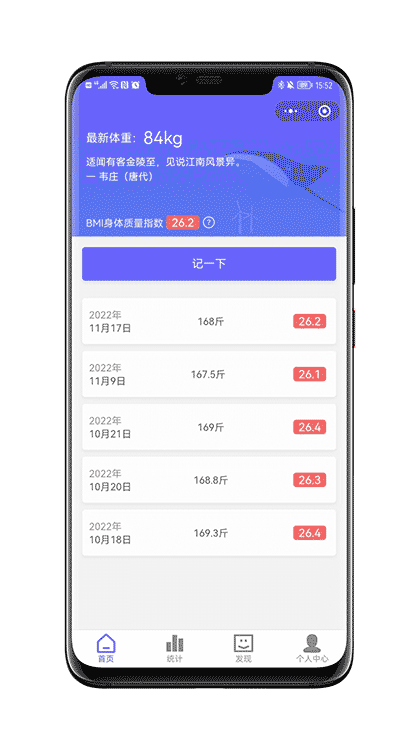 极简记体重截图1
