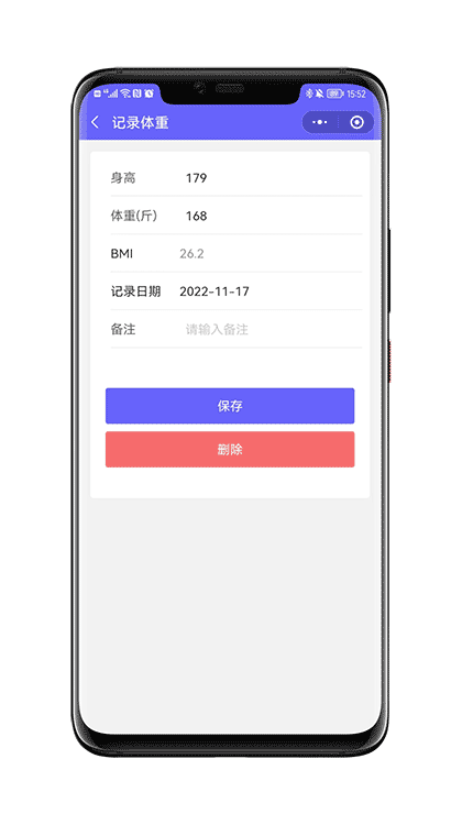 极简记体重截图2